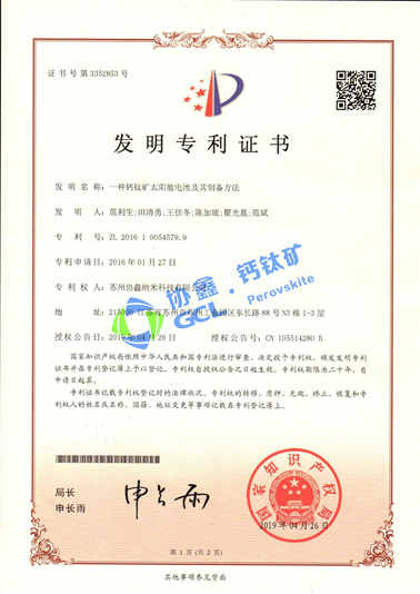 一種鈣鈦礦太陽(yáng)能電池及其制備方法