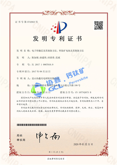 電子傳輸層及其制備方法、鈣鈦礦電池及其制備方法