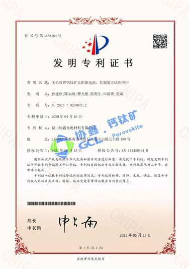 無機反置鈣鈦礦太陽能電池、其制備方法和應用