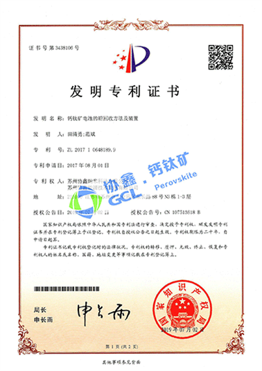 鈣鈦礦電池的鉛回收方法及裝置