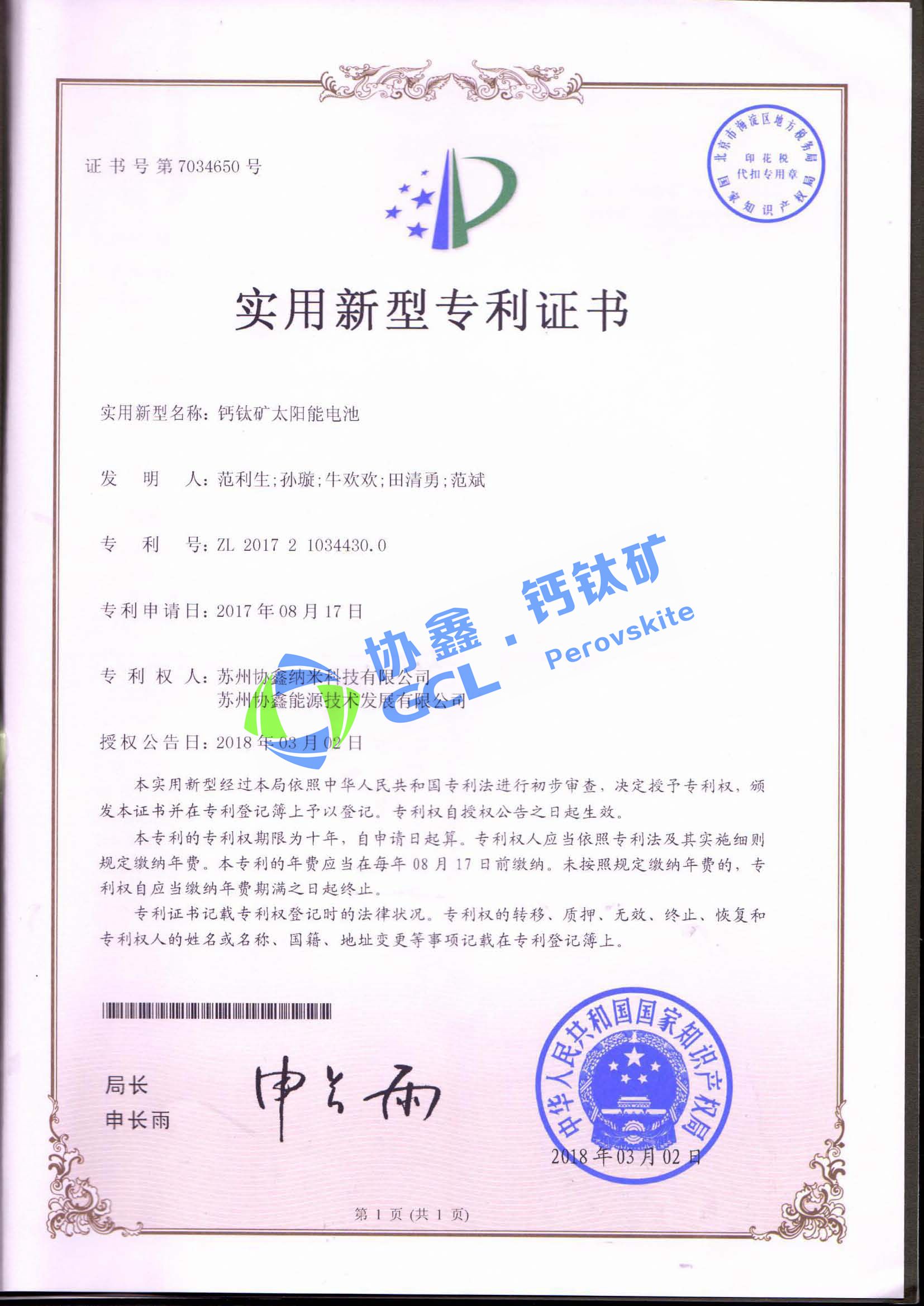 鈣鈦礦太陽能電池