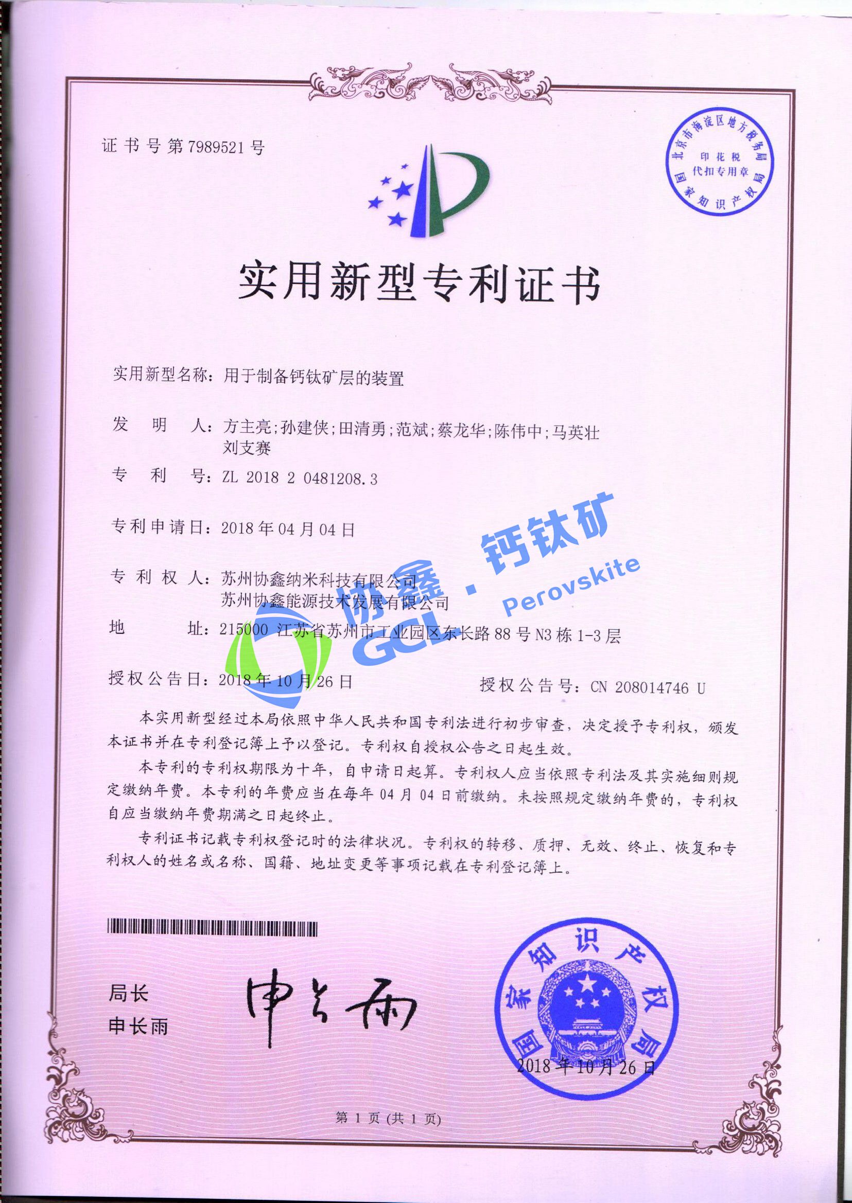 用于制備鈣鈦礦層的裝置