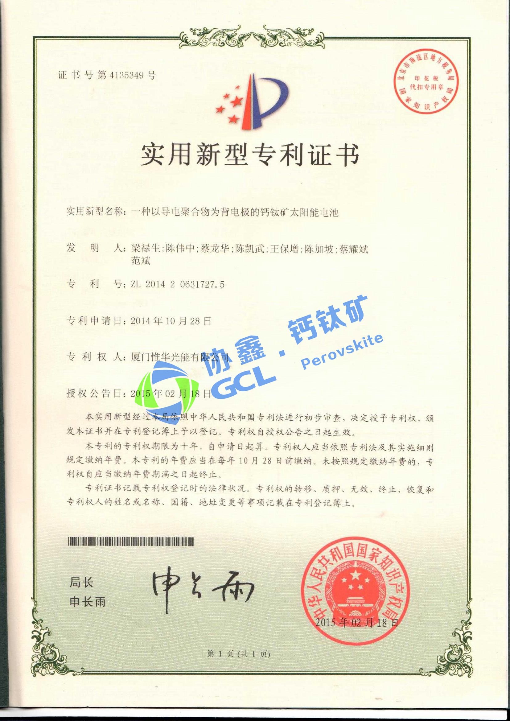 一種以導電聚合物為背電極的鈣鈦礦太陽能電池