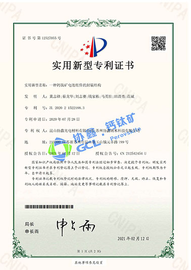 一種鈣鈦礦電池組件的封裝結構