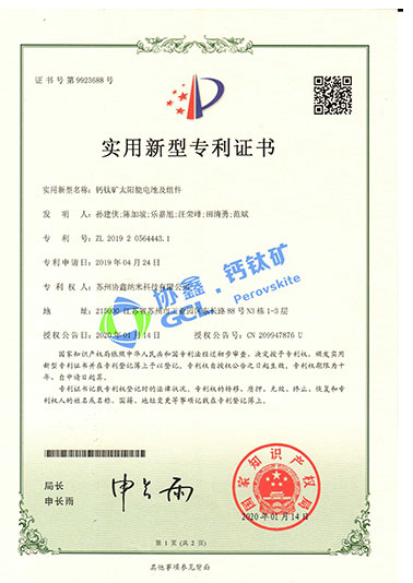 鈣鈦礦太陽能電池及組件