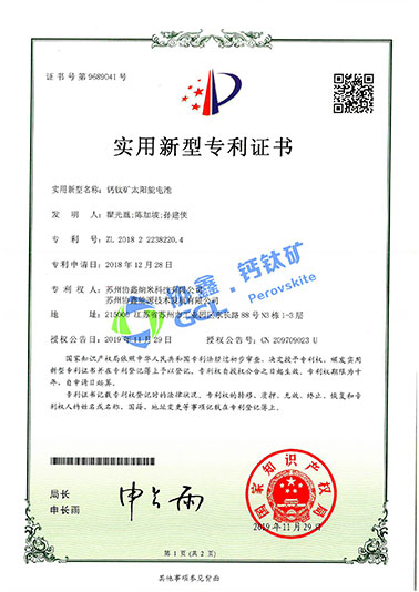 鈣鈦礦太陽能電池